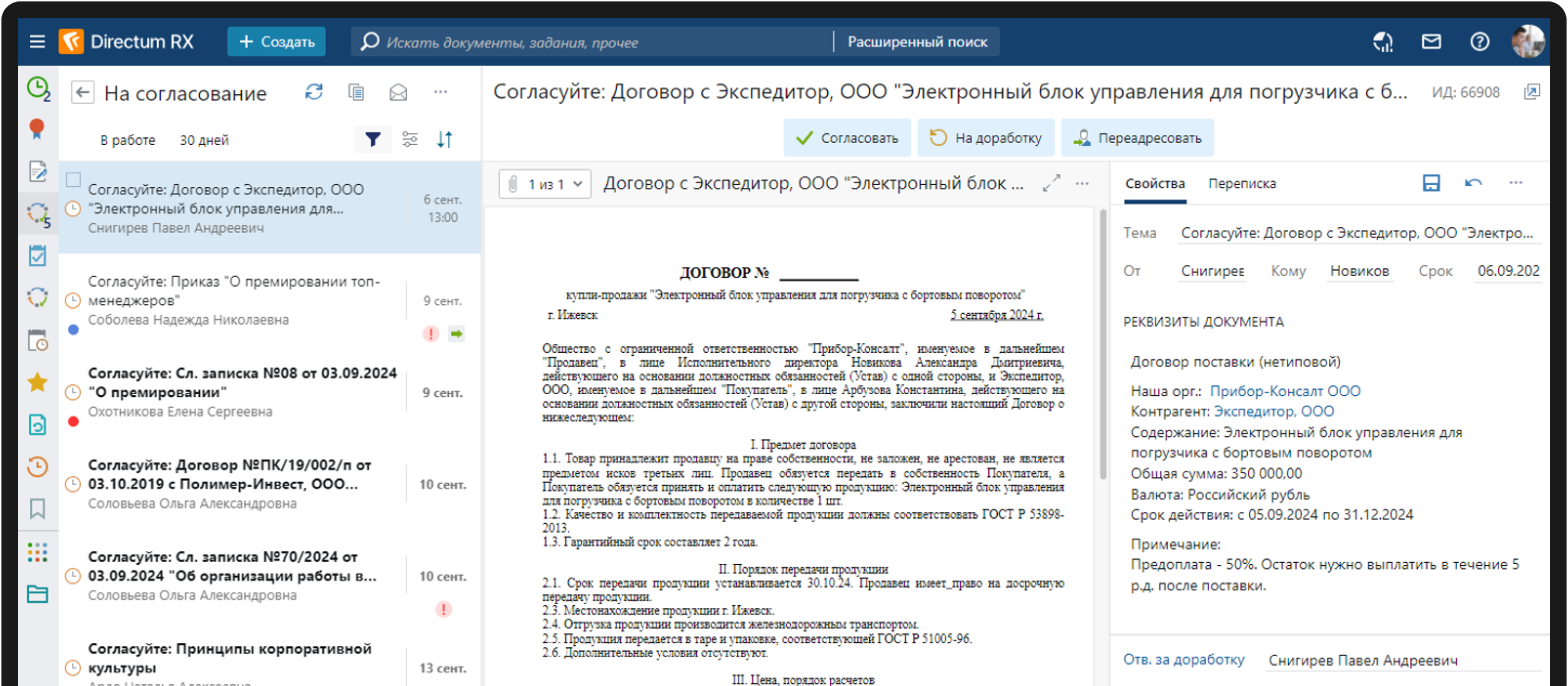 Практика в Directum RX