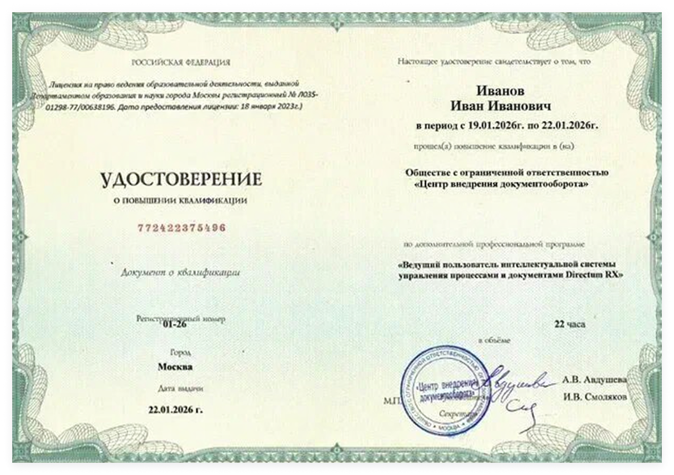 Официальная сертификация специалистов Directum