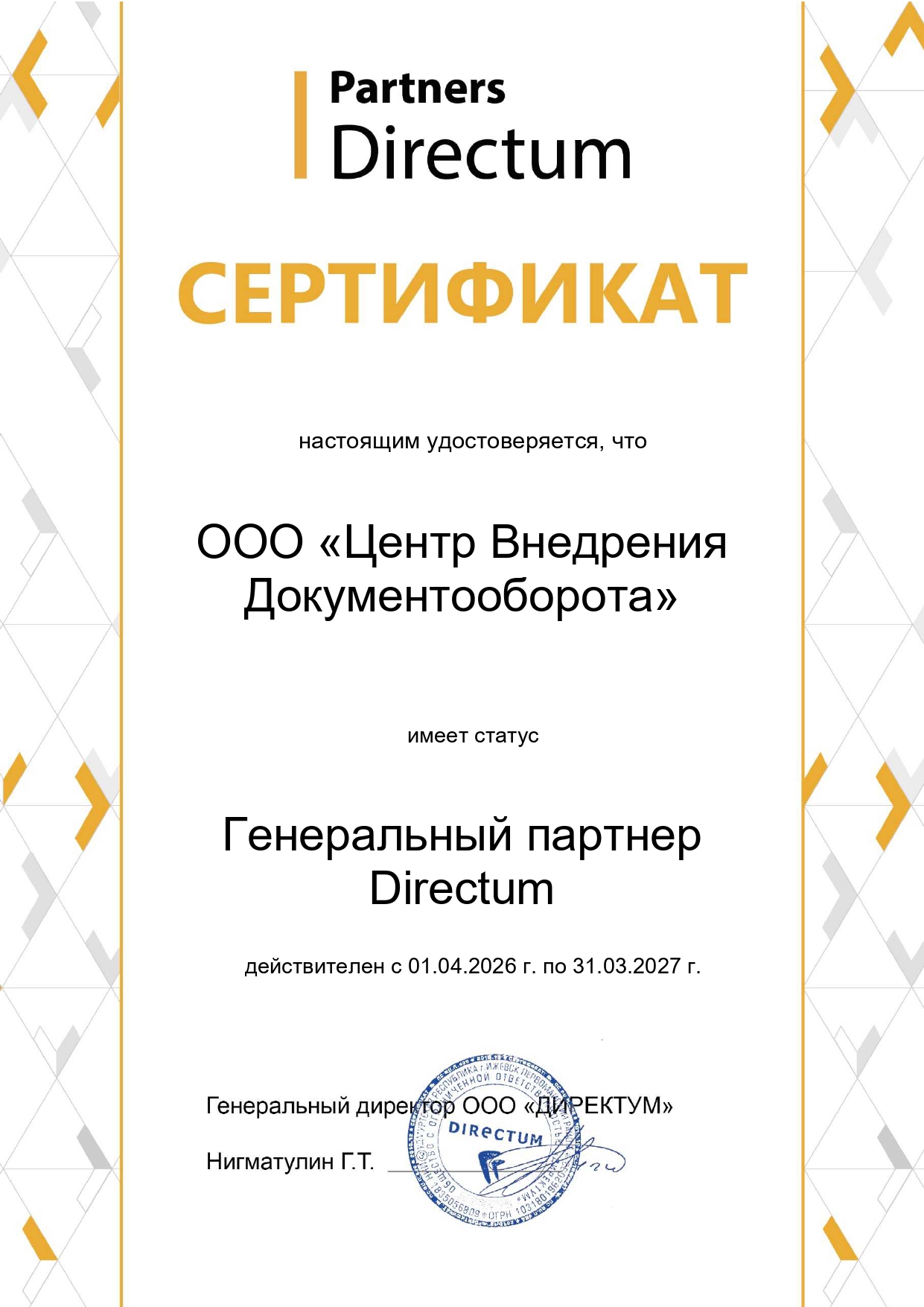 Генеральный партнер Directum