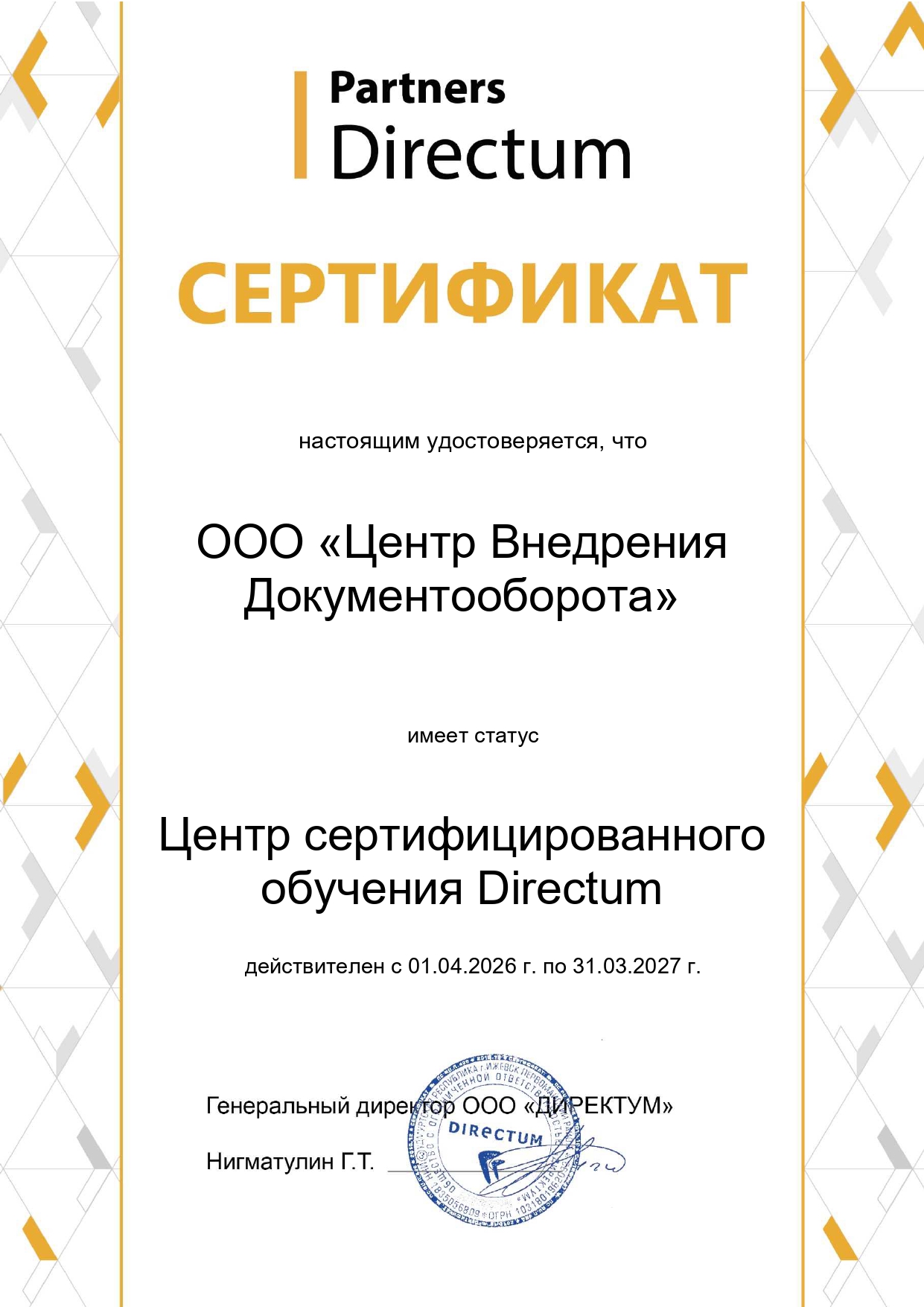 Центр сертифицированного обучения Directum